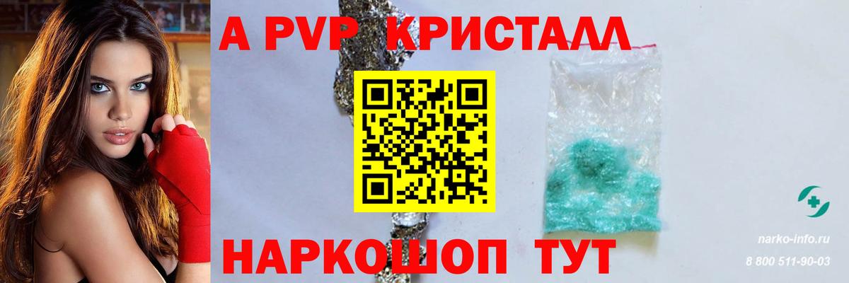 Alfa_PVP СК  Вход с VPN  Alpha PVP  Астрахань  Альфа ПВП Crystall 