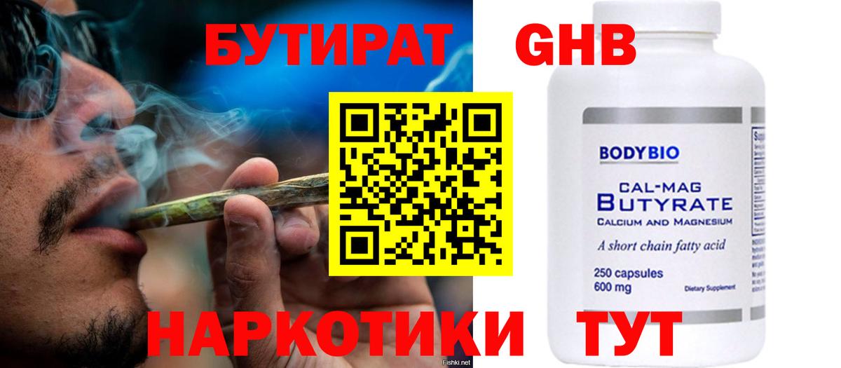 БУТИРАТ бутик Астрахань