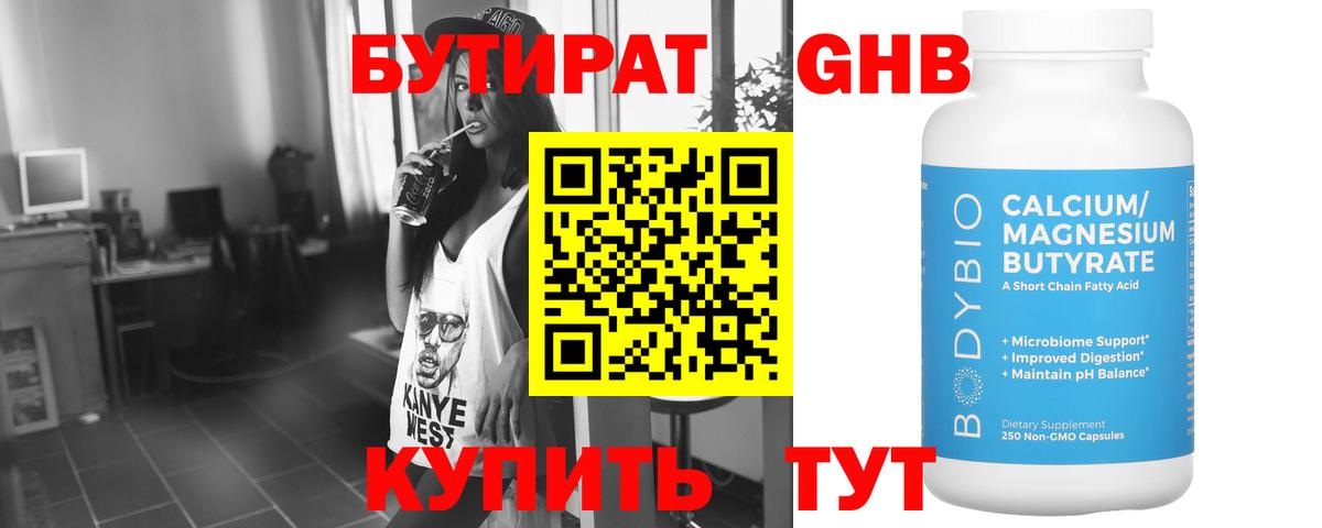 БУТИРАТ бутик  Вход с VPN  Астрахань 