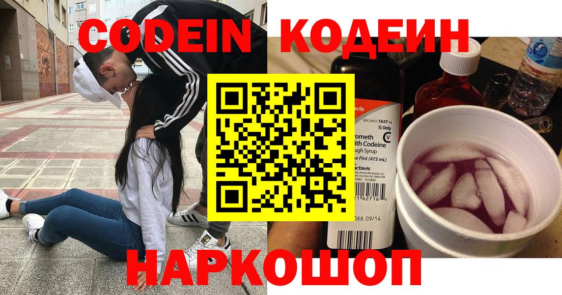 Codein напиток Lean (лин)  Кодеин Purple Drank  Астрахань  Вход с VPN 