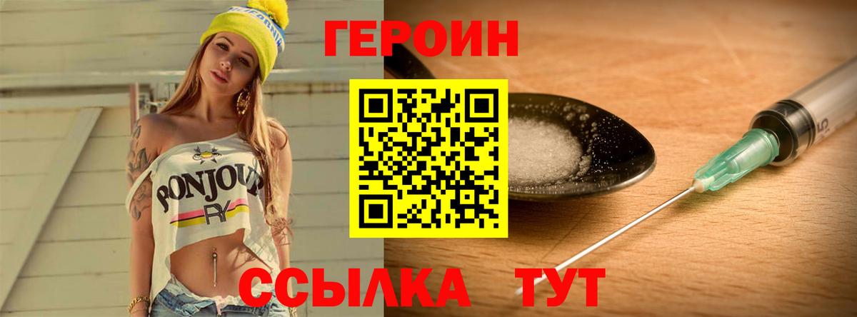 ГЕРОИН афганец Астрахань