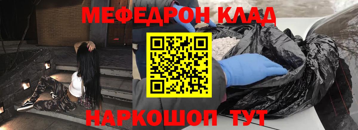 Меф мяу мяу кристаллы Астрахань